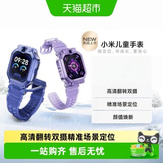 移动端、88VIP：小米 精准定位 儿童智能手表