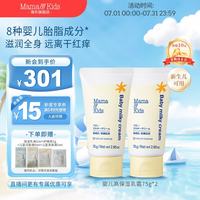 Mama&Kids 宝宝儿童保湿面霜 75g*2支