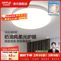 欧普照明 高显色 儿童吸顶灯   冷光（5000K以上） 6-10㎡（含）