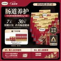 弗列加特 肠道养护 成猫粮