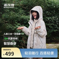 波司登 三合一羽绒服 5A抗菌4防面料 连帽外套 儿童