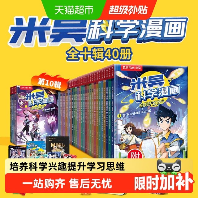 天地出版社 米吴科学漫画全40册