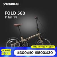 迪卡侬 Fold560 20寸9速铝架折叠自行车