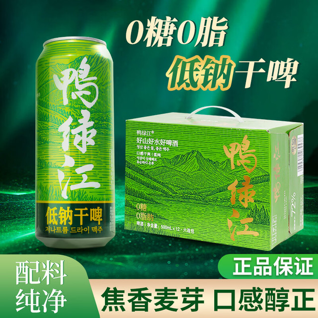 鸭绿江 啤酒罐装 风味干啤500ml*1罐