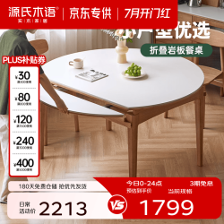 源氏木语 x维莎系列实木伸缩餐桌可变圆桌小户型家用折叠圆形岩板饭桌 1.4m伸缩岩板圆桌(单桌)