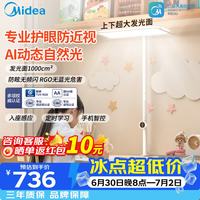 美的 全光谱 儿童护眼灯