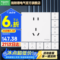 施耐德 开关插座面板86型墙面10A斜五孔插座面板 皓呈E系列白色 正五孔（十只装）