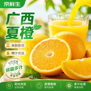 京鲜生 广西夏橙净重4.5斤 单果120g+ 榨汁橙子 源头直发包邮