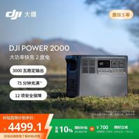 大疆 Power 2000 户外移动电源 2048Wh 3000W