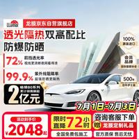 龙膜 畅领80+15 汽车贴膜 全车膜 深色