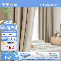水星家纺 窗帘遮光遮阳客厅卧室5A级抗菌挂钩款窗帘300宽*250高cm1片奶油色 奶油色 宽3米*高2.5米 挂钩款1片-送钩