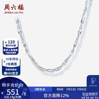 周六福 铂金项链 42cm-7.6g 10107836766970