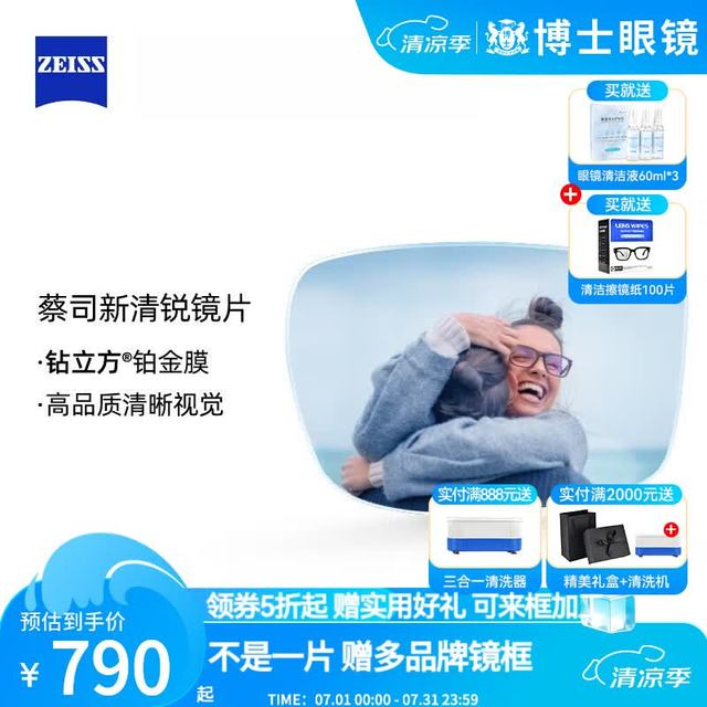 蔡司 新清锐系列 1.60折射率 非球面镜片 钻立方铂金膜 2片装