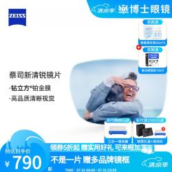 蔡司 新清锐系列 1.60折射率 非球面镜片 钻立方铂金膜 2片装