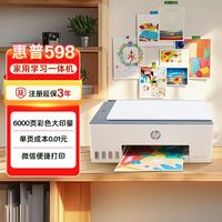 惠普 Smart Tank 598 墨仓式 彩色喷墨一体机 白色