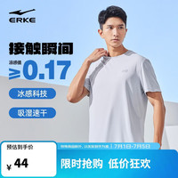 鸿星尔克 短袖男夏季圆领冰感透气吸汗排汗速干t恤运动上衣男跑步服打底衫 云灰色 180/96A/2XL