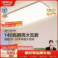 欧普照明 欧普（OPPLE）全光谱护眼吸顶灯客厅灯智能LED照明灯具简约大气包安装 凝月4黑