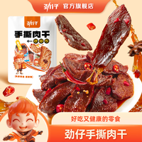 劲仔 鸭肉手撕肉干 200g*10袋