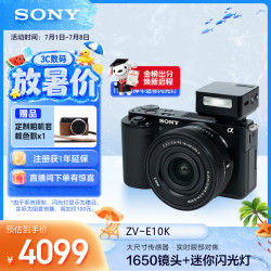 索尼 ZV-E10K 徕卡色彩科学 微单相机 机身+IT20s闪光灯套装
