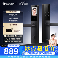 德施曼 V20F 3D人脸识别 典雅黑 智能门锁