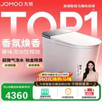 九牧 S8净界Ultra智能马桶自动翻盖坐便器家用马桶香氛焕香ZS860-400 390以上选400