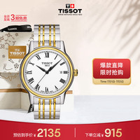 TISSOT 卡森系列 40毫米石英腕表 T085.410.22.013.00