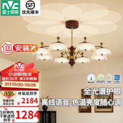 雷士 凝光8头 法式复古轻奢吊灯 100W 离线语音 全光谱