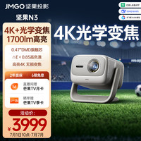 坚果投影 投影 投影N3纯三色激光变焦投影仪家用 4K无损超高清云台投影机 庭影院 20%