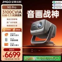 坚果投影 N5 Pro 4K超高清三色激光云台投影仪家用 变焦移轴高刷投影（3100CVIA+MT9681） 20% N5 Pro