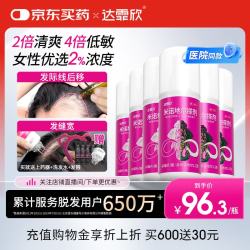 达霏欣 米诺地尔搽剂 60ml:1.2g/盒2%浓度女款育发生发防脱产后脱发固发发际线熬夜脱发 2%浓度60ml*6