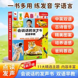 孩悦星空 双语早教发声书 手指点读益智玩具