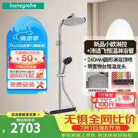 汉斯格雅 恒温花洒+顶喷+手持+置物台  铬色