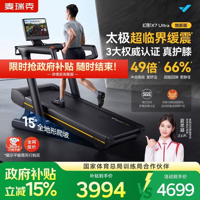 麦瑞克 减震护膝 跑步机  2025颠覆升级/太极超临界缓震