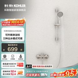 科勒 双出水 淋浴花洒套装  花洒