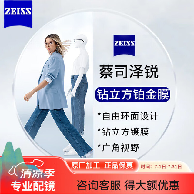 蔡司 泽锐系列 1.74折射率 非球面镜片 钻立方铂金膜 2片装