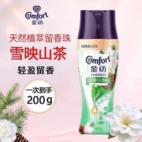 百亿补贴：Comfort 留香珠 雪松山茶柔顺护衣 桂花香 天然植萃 宿舍家用 新年