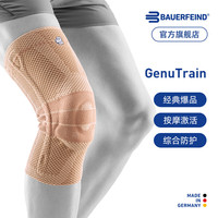 保而防 Genutrain 8 膝如顺 常规款 运动护膝 GenutrainB 银钛金 3.5
