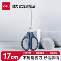 得力 不锈钢 剪刀