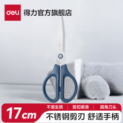 得力 不锈钢 剪刀