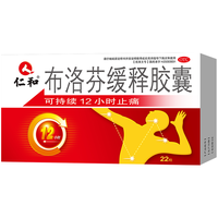 仁和药业 仁和 布洛芬缓释胶囊 0.3g*22粒 痛经 牙痛 肌肉关节痛 神经痛 头痛 偏头痛 感冒发热 流感