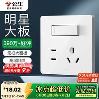 公牛 开关插座 G12系列 一开双控五孔带开关插座86型面板G12E334S