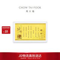 周大福 一诺千金黄金婚书黄金制品新婚 R38164