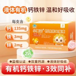 小葵花 钙铁锌口服液 儿童学生可用液体钙 10ml*90瓶