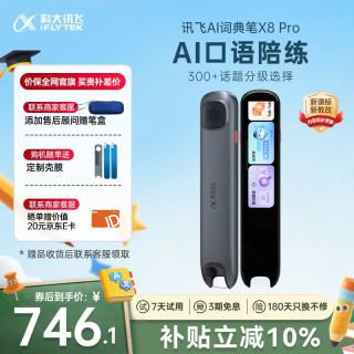 科大讯飞 AI学习 电子词典笔  星空灰