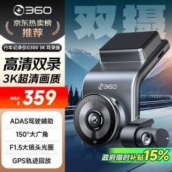 360 G300 3K双录版行车记录仪 前后高清双摄 F1.5大光圈