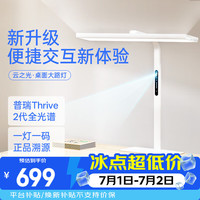 月影家居 月影云之光桌面台式护眼灯全光谱小路灯儿童学习台灯阅读大路灯落地灯 Pro台式感应款48W无极调光