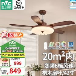 雷士 全光谱护眼 风扇灯 遥控器
