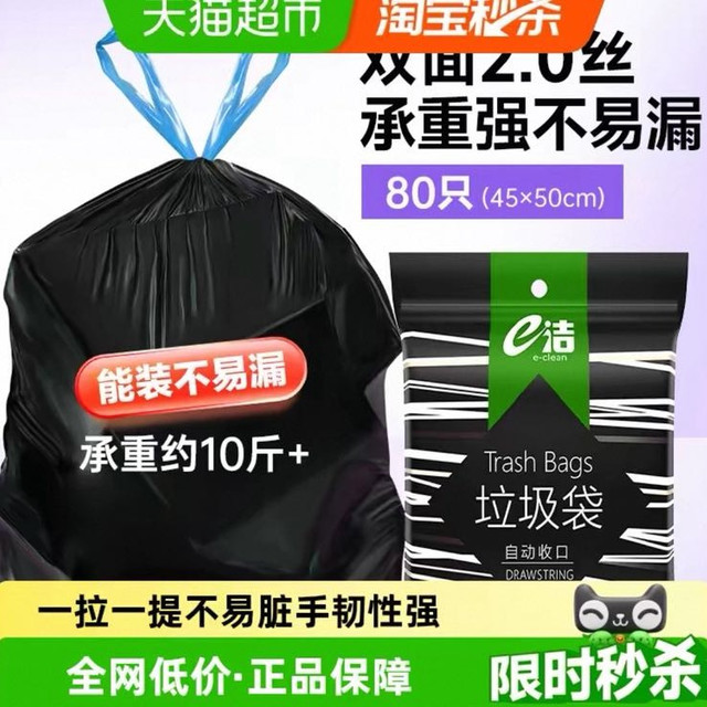 88VIP：e洁 抽绳垃圾袋 80只（45*50cm）