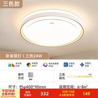 移动端:佛山照明 led客厅吸顶灯现代简约大尺寸主卧室灯具全屋套装