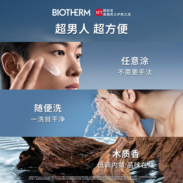 碧欧泉 男士防晒霜 SPF50+ 清爽轻薄 50ml